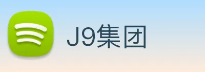 J9集团 Logo